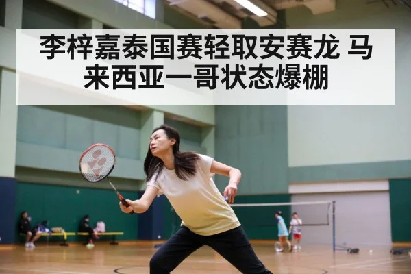 badminton match action