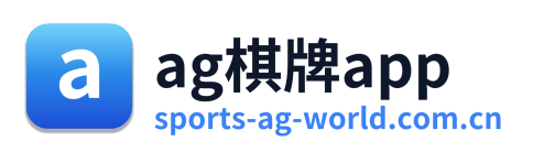 ag棋牌app